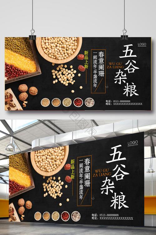 五谷杂粮食材