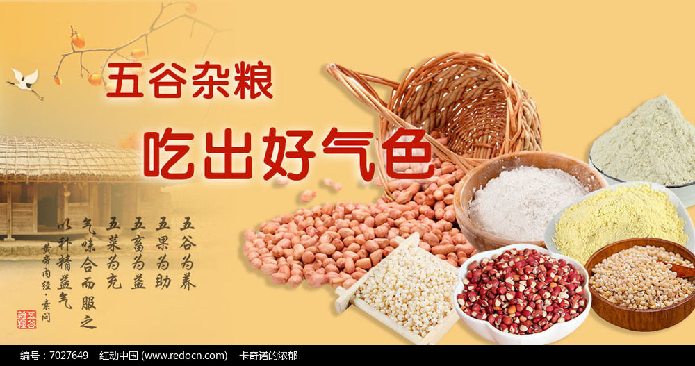 手机端五谷杂粮促销海报图片素材_红动手机版