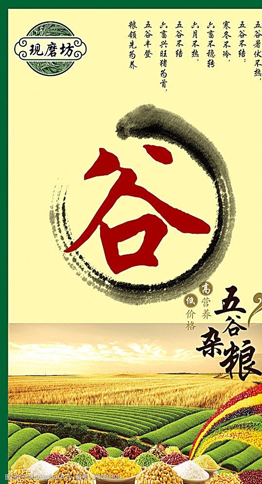 五谷杂粮现磨坊图片素材